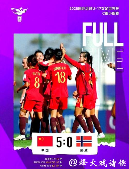 全方位解析：中国女足世界杯现场直播